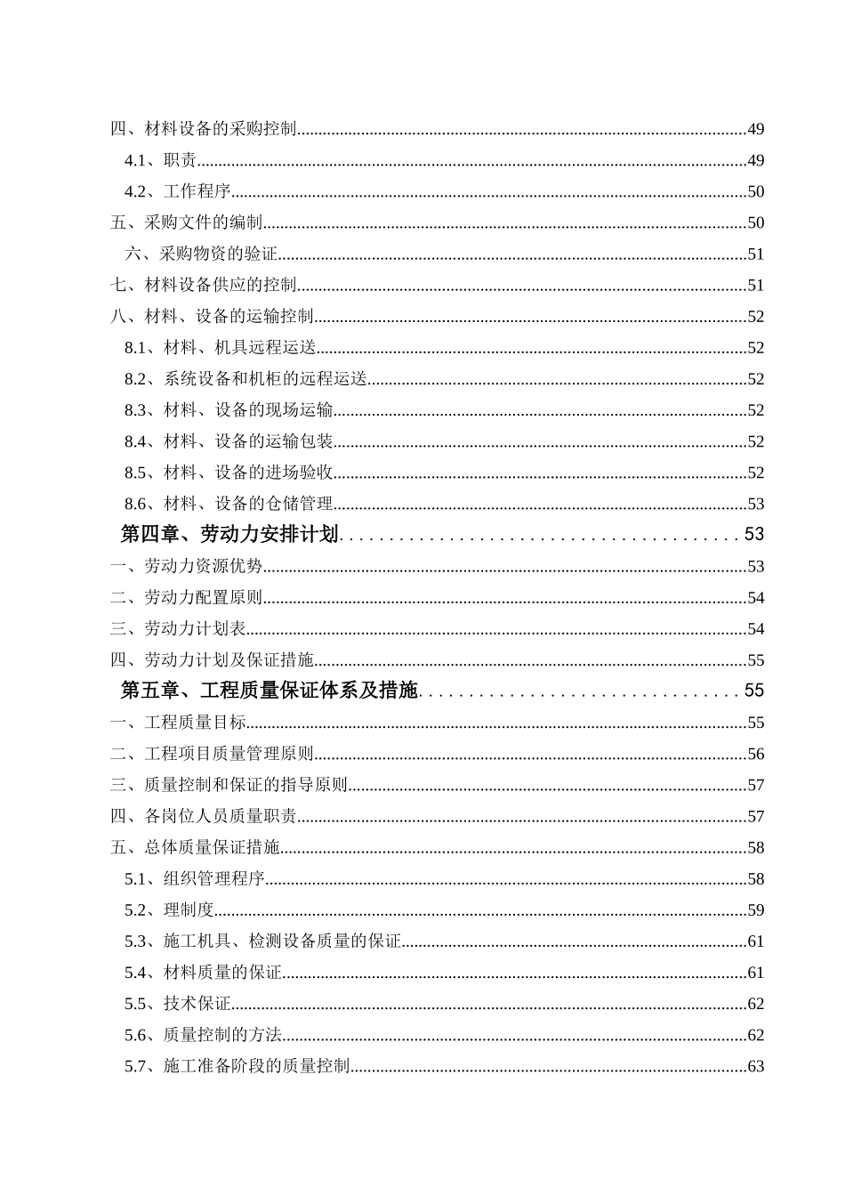 机房工程施工组织设计_第3页