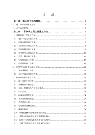 机房工程施工组织设计