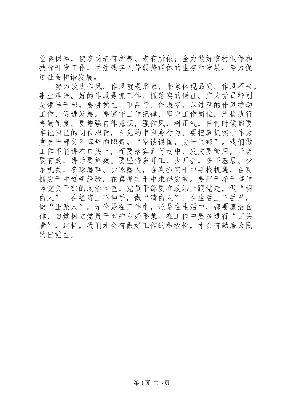 感党恩,讲奉献,树新风,促发展,心得体会_第3页