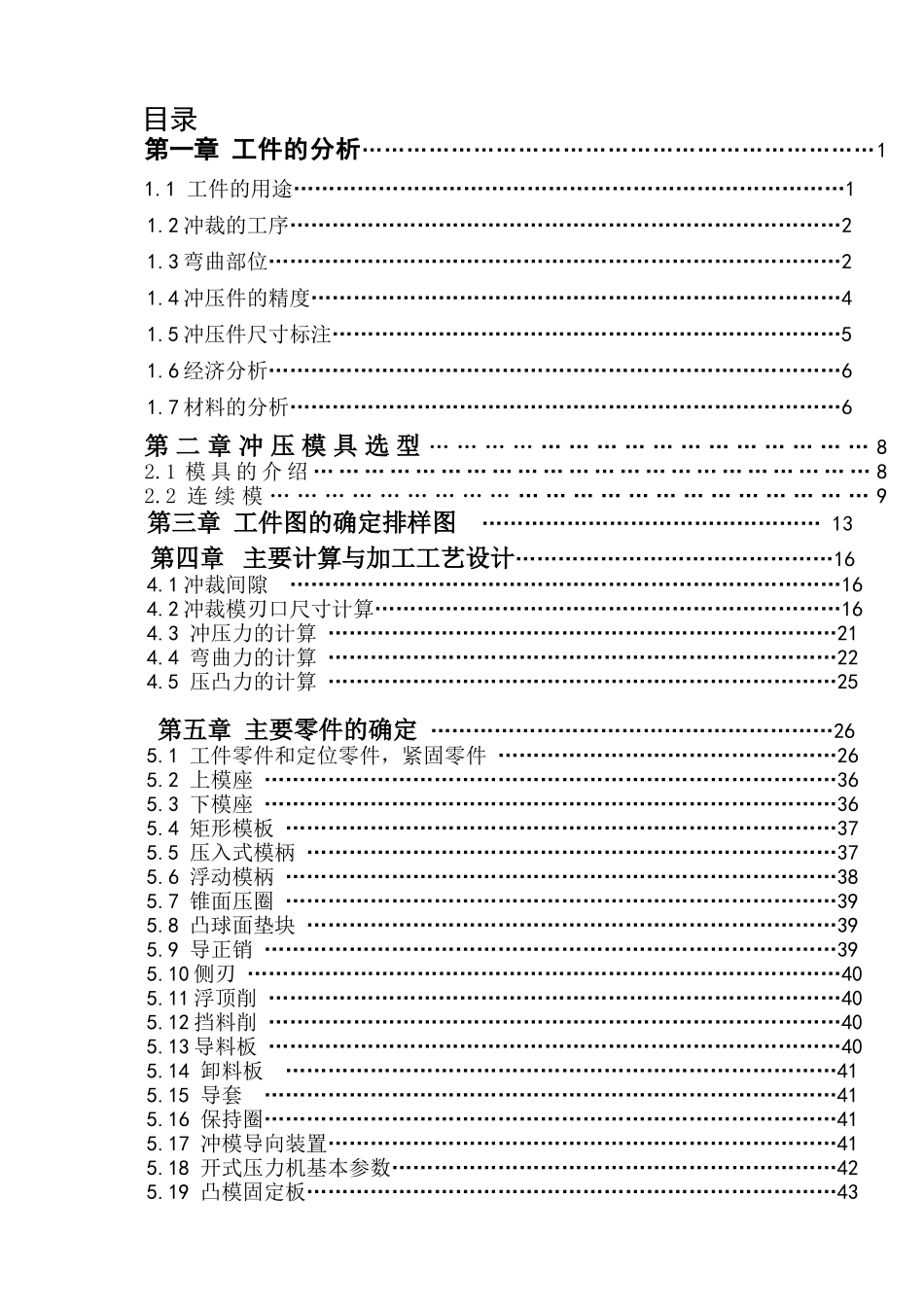 级进模模具设计_第1页