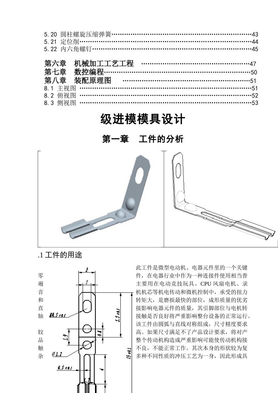 级进模模具设计_第2页