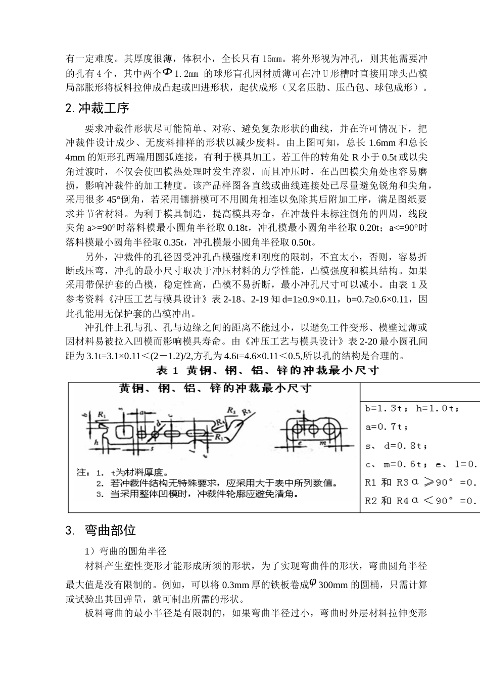 级进模模具设计_第3页