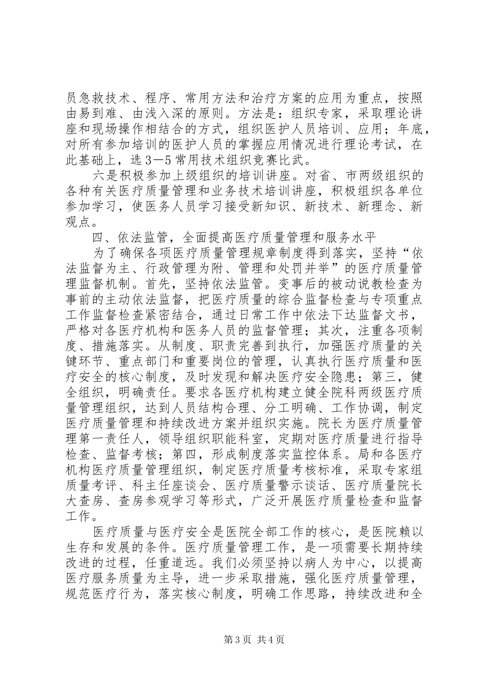 医疗质量安全警讯学习心得_第3页