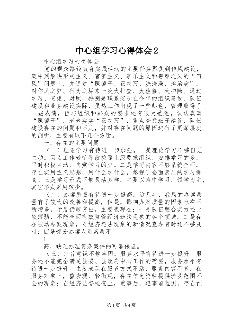 中心组学习心得体会2_第1页