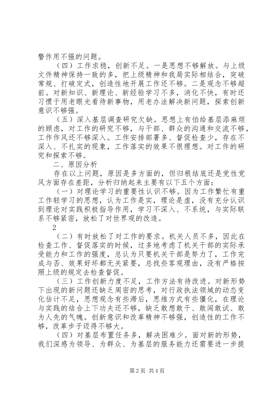 中心组学习心得体会2_第2页