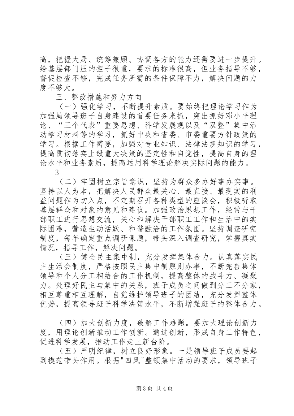 中心组学习心得体会2_第3页