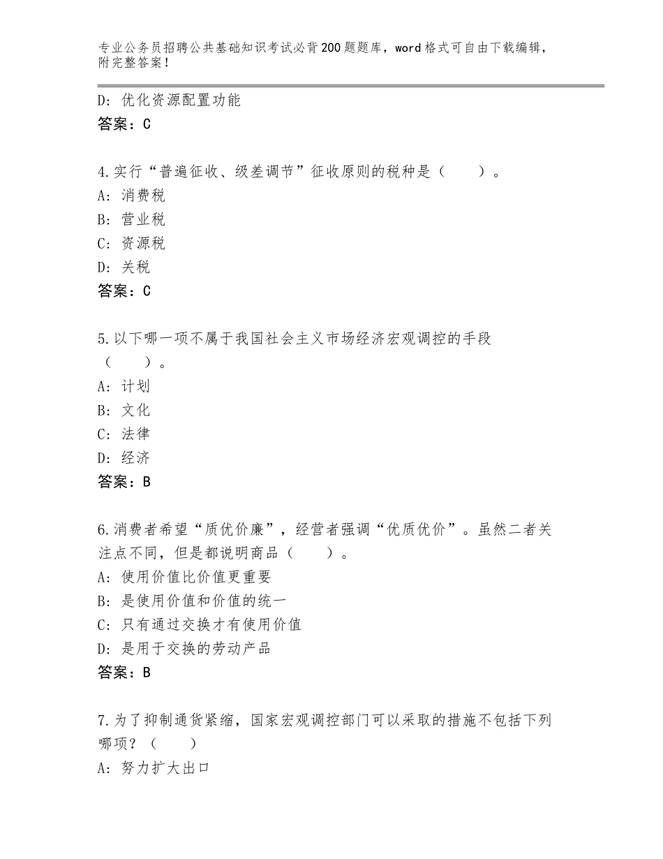 2024年广西壮族自治区青秀区公务员招聘公共基础知识考试必背200题完整题库（黄金题型）_第2页