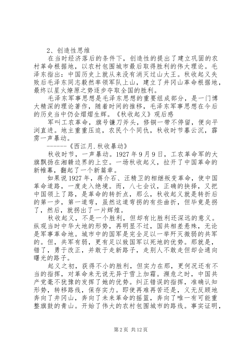 秋收起义观后感_第2页