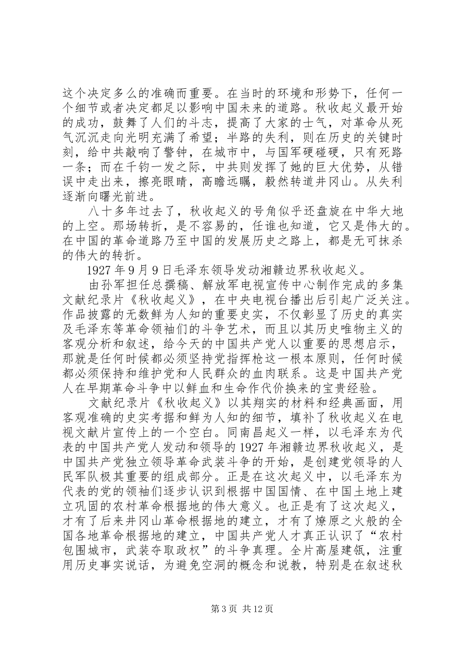 秋收起义观后感_第3页