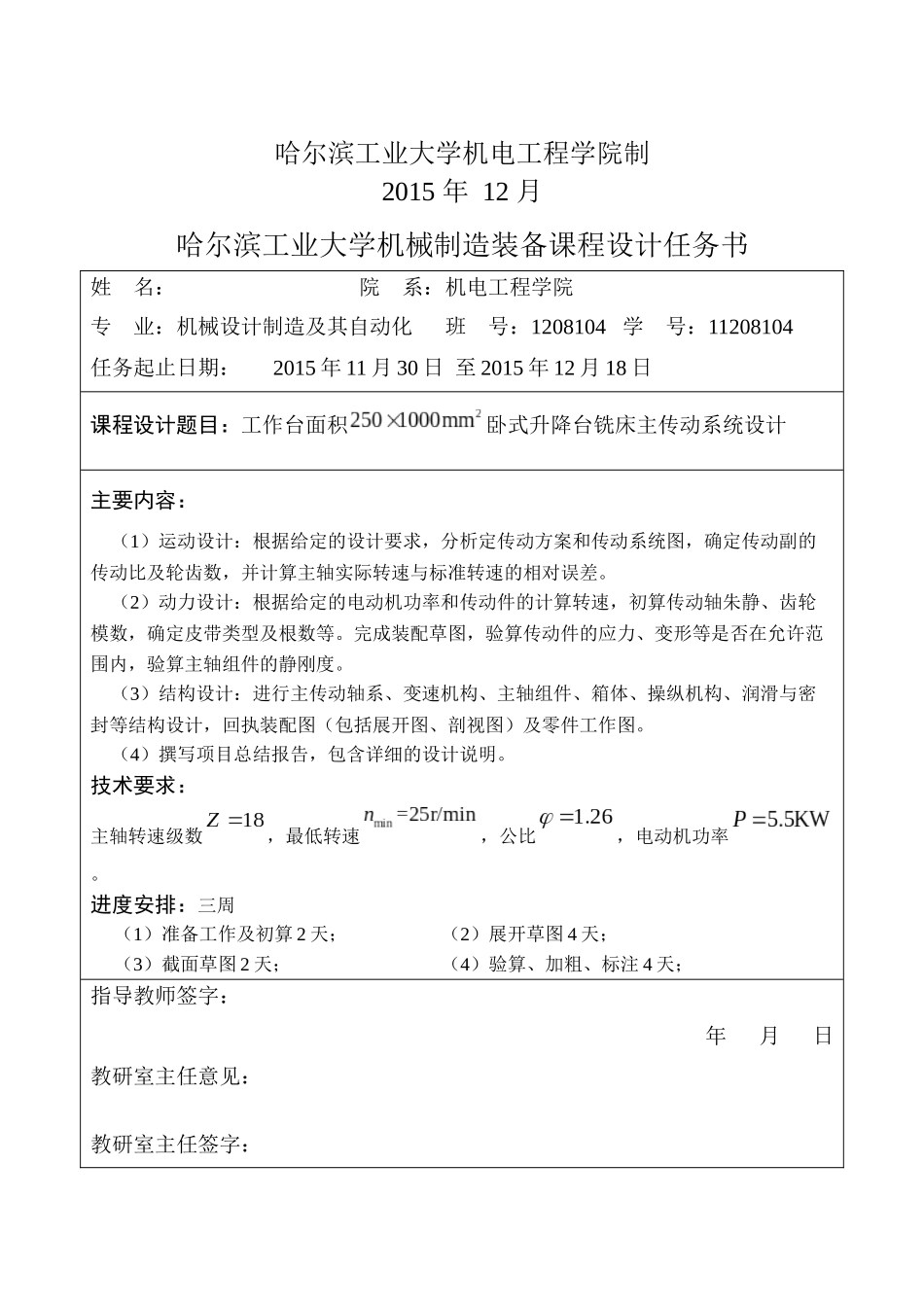 机械制造装备课程设计_第2页