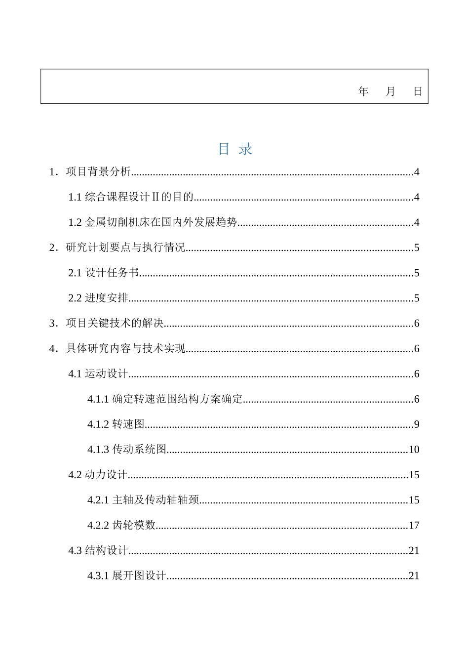 机械制造装备课程设计_第3页