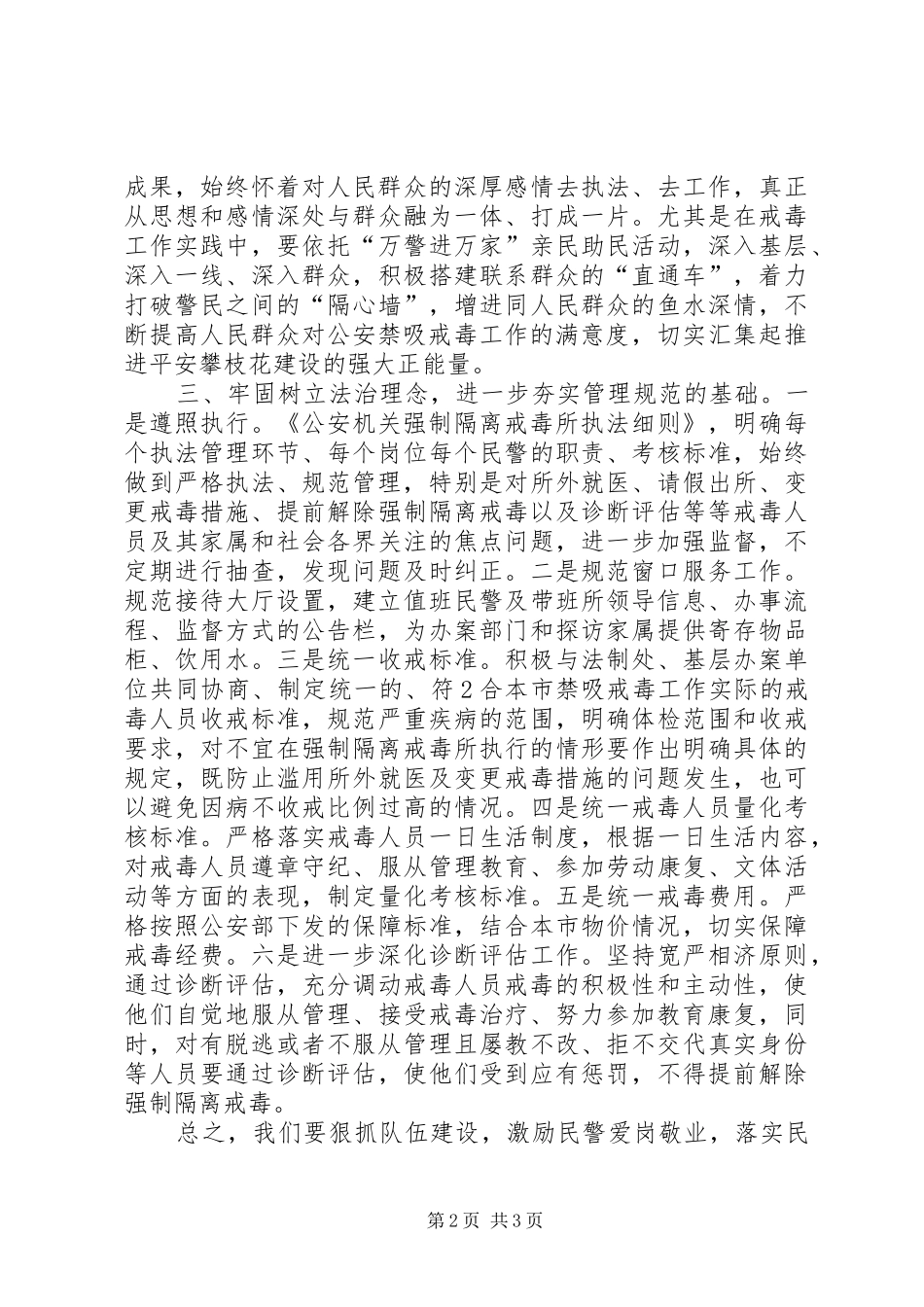 学习党的十八届四中全会精神心得体会一_第2页