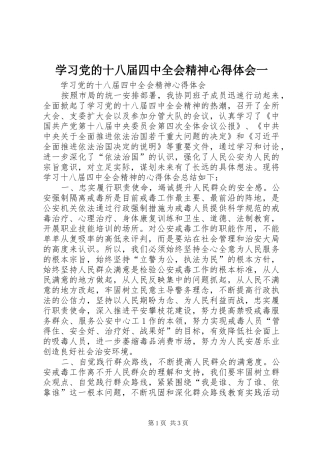 学习党的十八届四中全会精神心得体会一