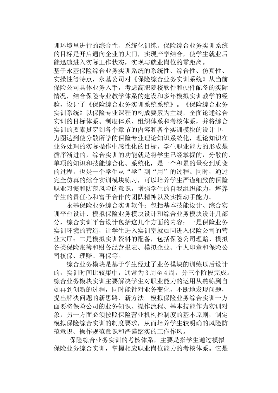保险综合业务实训软件操作手册_第2页