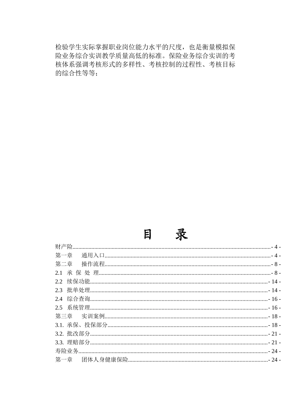 保险综合业务实训软件操作手册_第3页