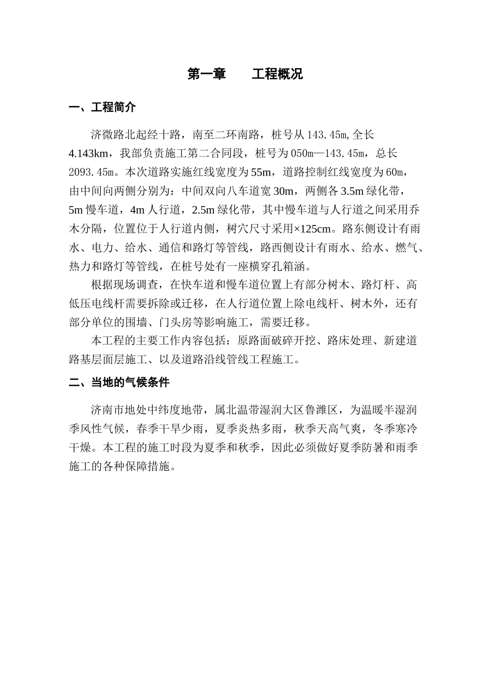 济微路工程施工组织设计方案(DOC56页)_第3页