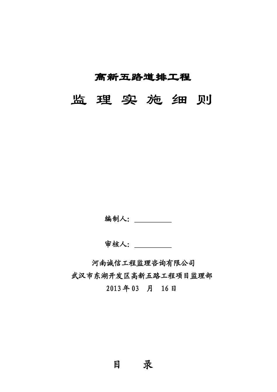 高新五路路建设工程监理细则_第1页