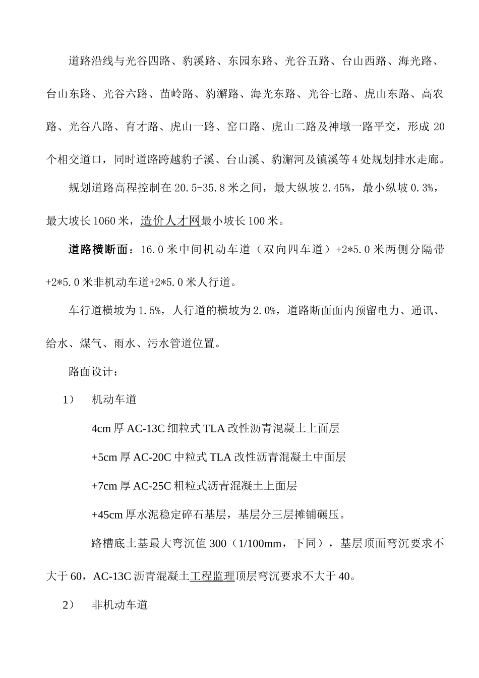 高新五路路建设工程监理细则_第3页