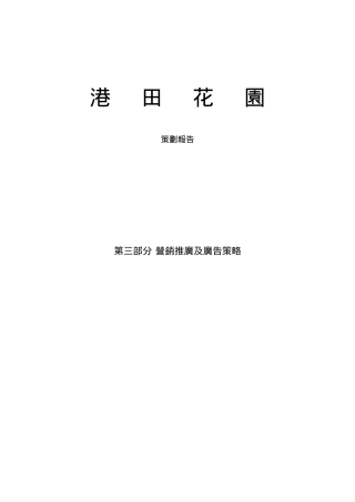 某地产策划报告