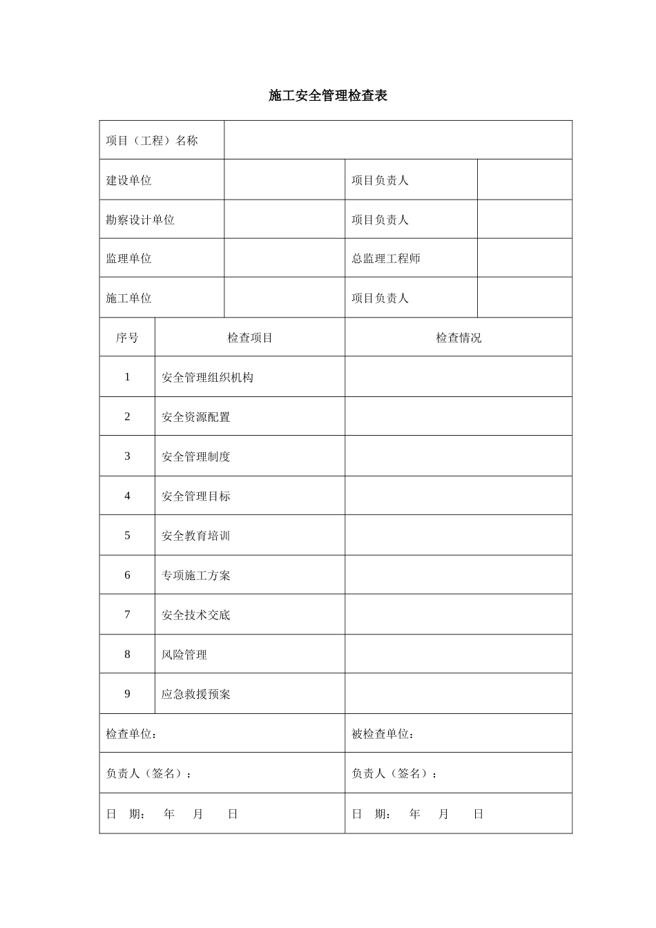 铁路隧道工程施工安全技术规程_第1页
