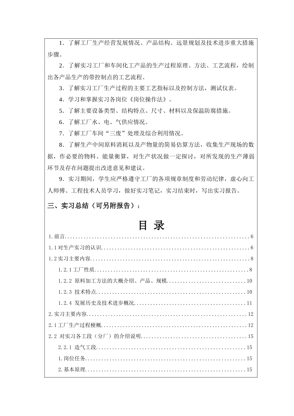 化工生产实习报告_第2页