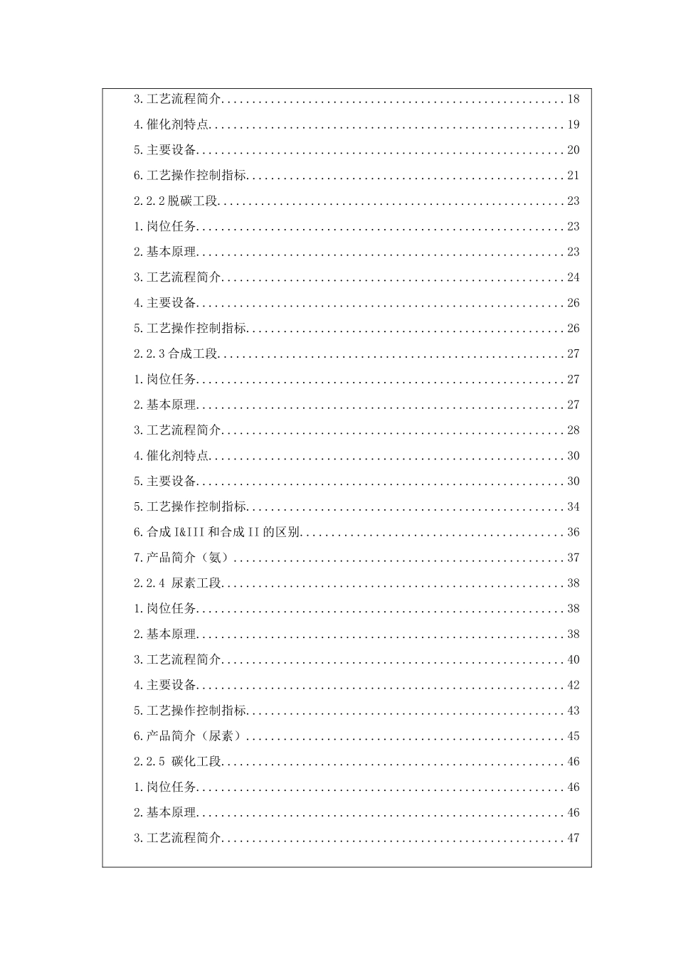 化工生产实习报告_第3页