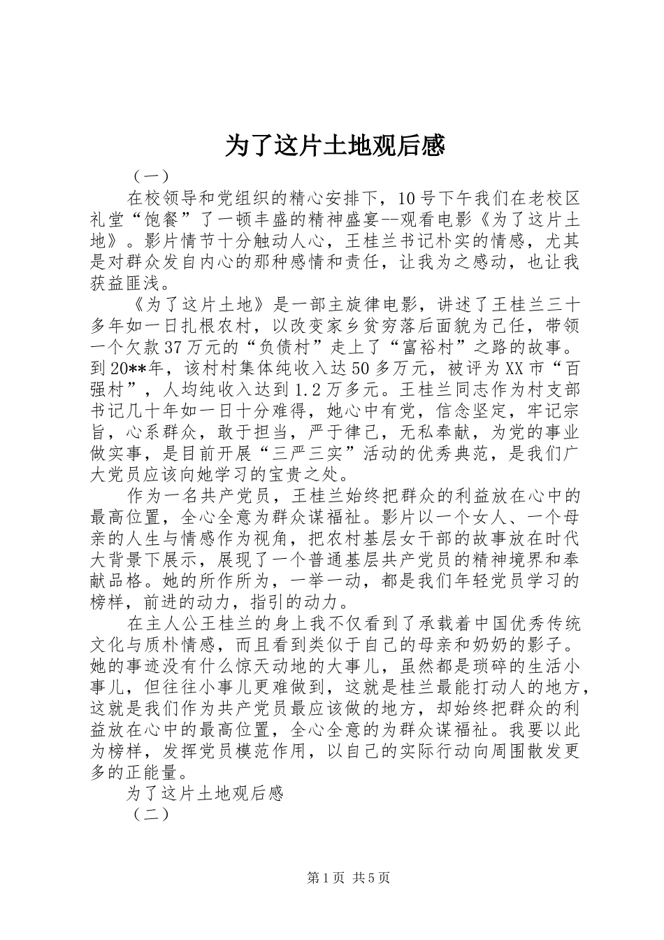 为了这片土地观后感_第1页