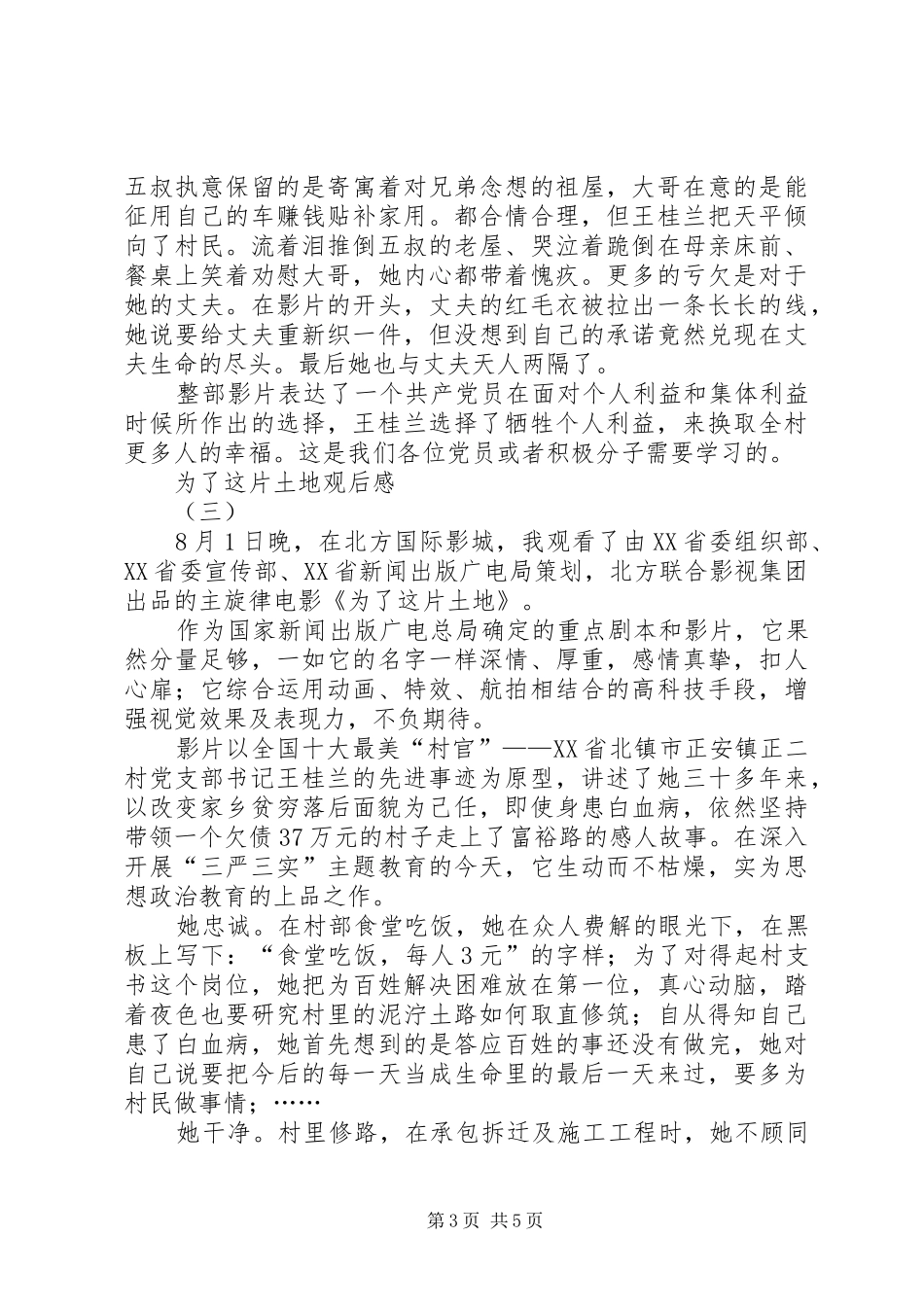 为了这片土地观后感_第3页