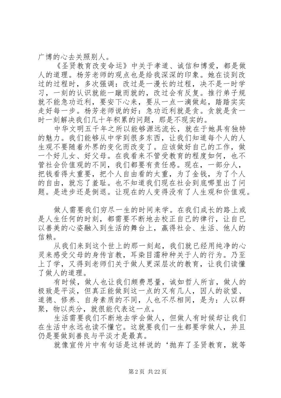 观《圣贤教育改变命运》有感_第2页