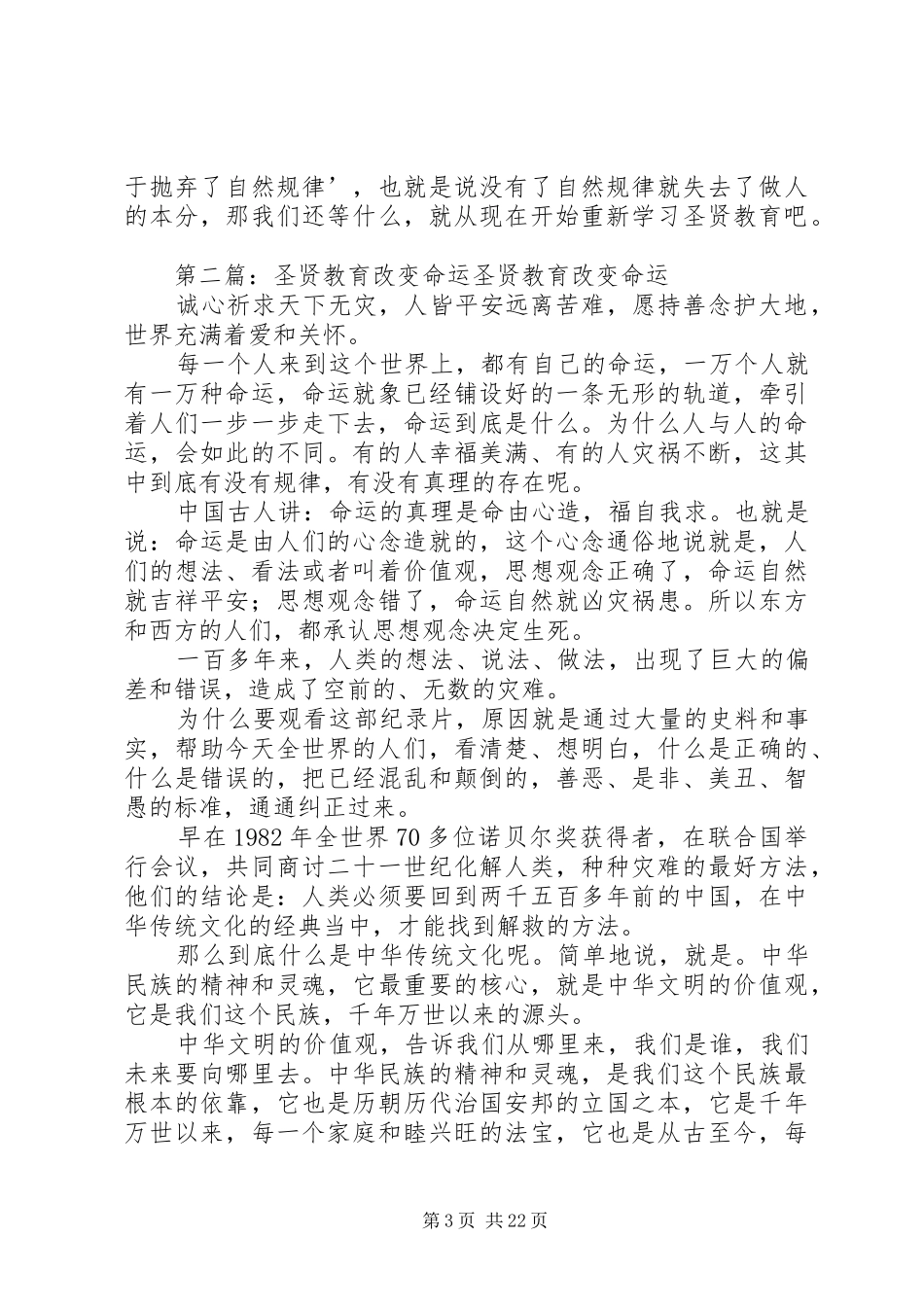 观《圣贤教育改变命运》有感_第3页