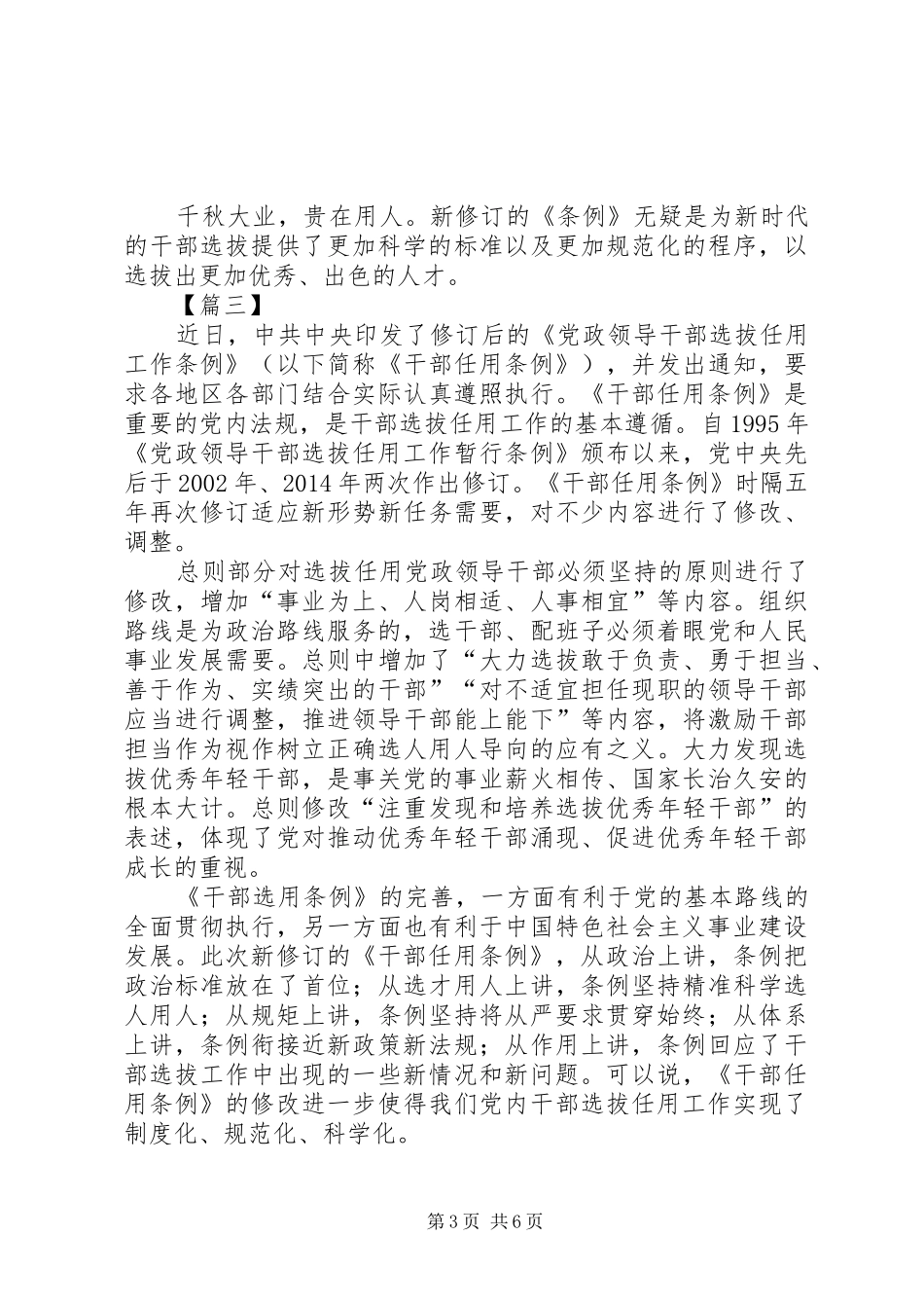 学习《干部任用条例》心得六篇_第3页