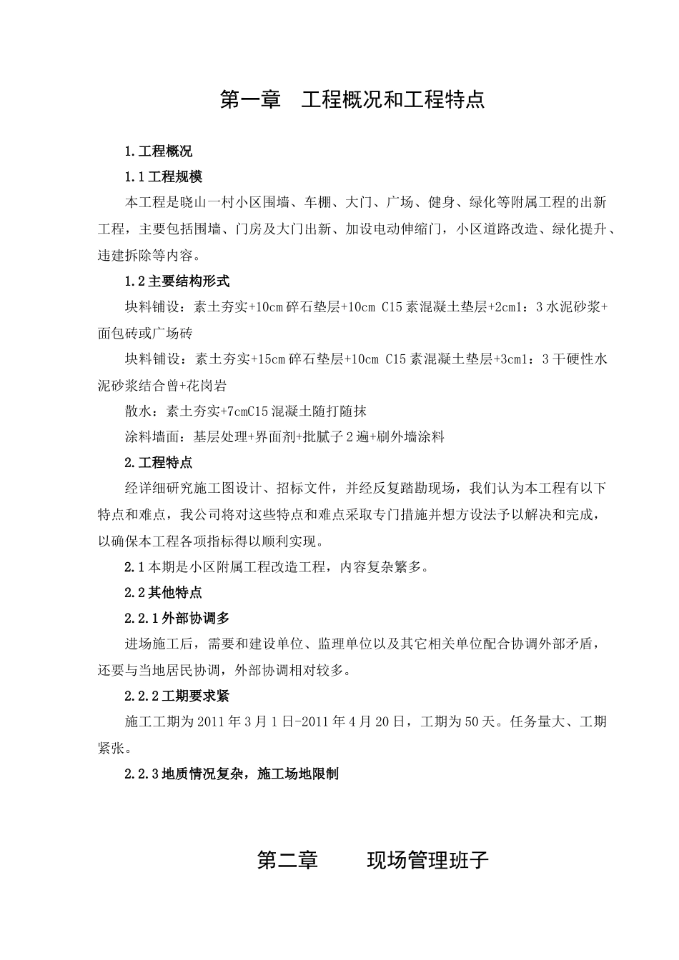 附属工程施工组织设计_第3页