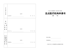 石家庄市城镇职工基本医疗保险
