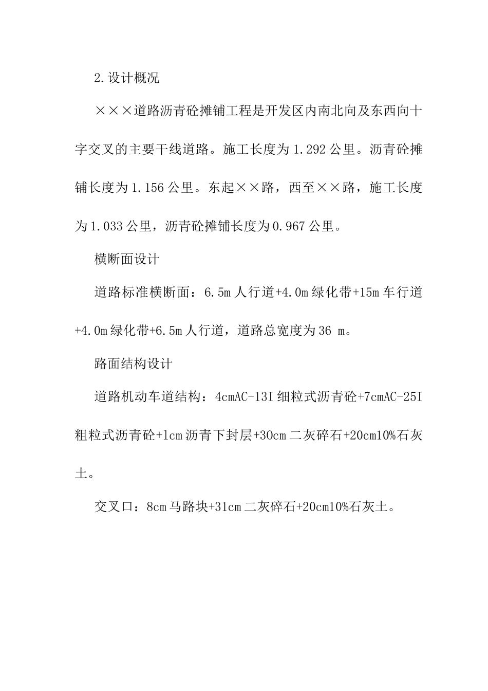 某道路沥青砼摊铺工程施工组织设计(doc 34页)_第2页