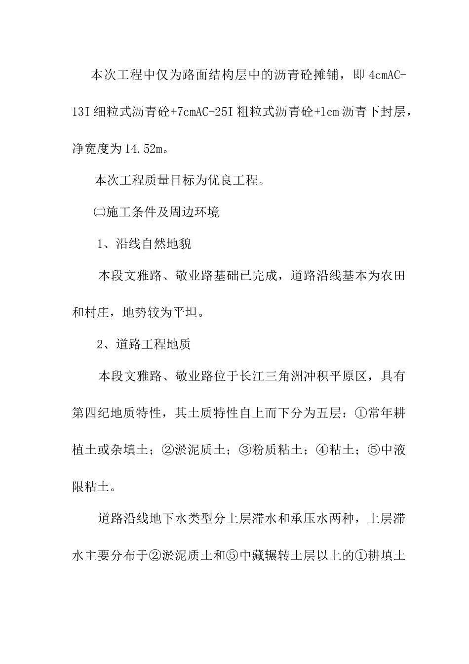 某道路沥青砼摊铺工程施工组织设计(doc 34页)_第3页