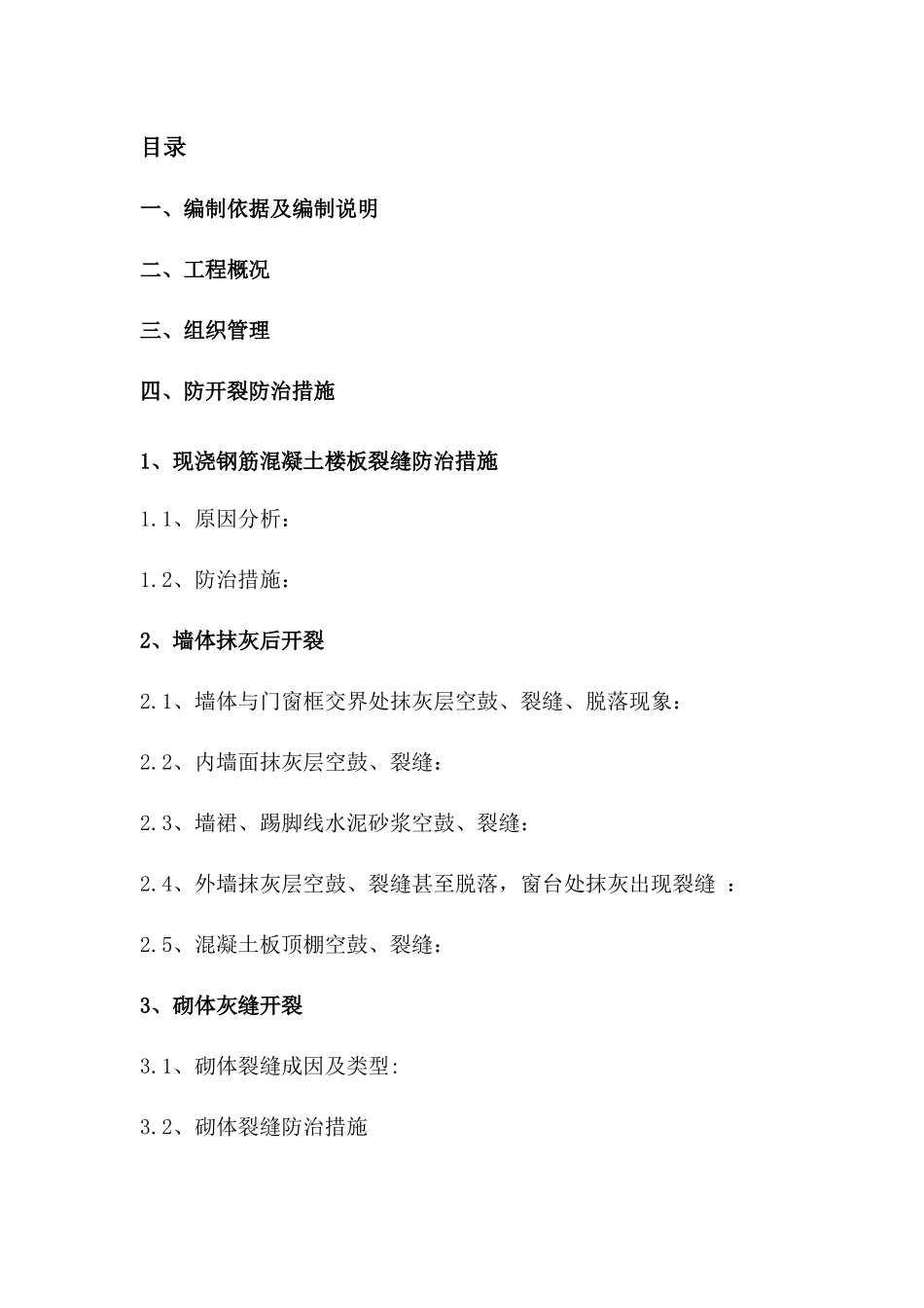 海阳某地产防开裂、防渗漏专项施工方案_第2页