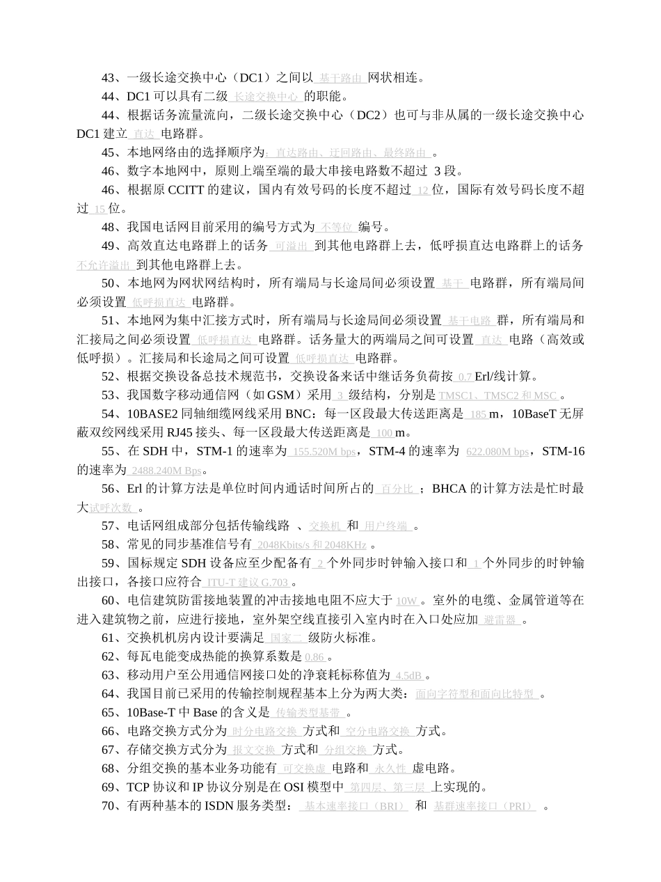 现代通信网试题及答案_第3页