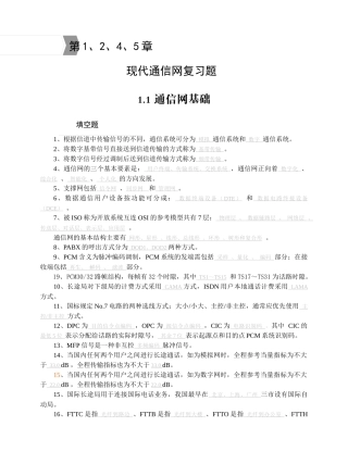 现代通信网试题及答案