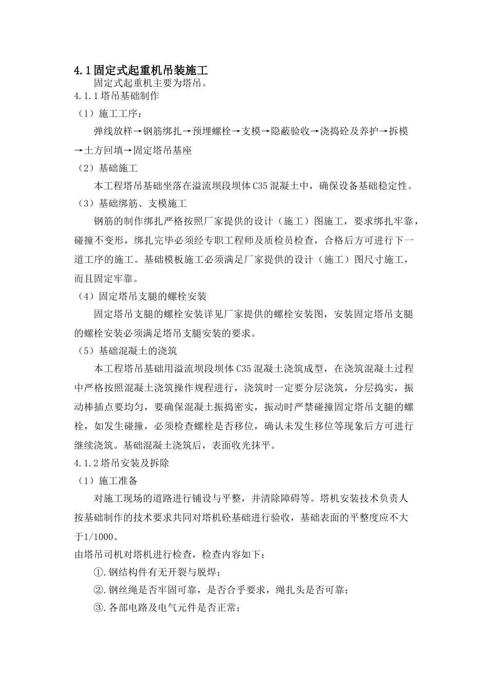 起重吊装工程安全专项施工方案(水利水电工程)(DOC41页)_第2页