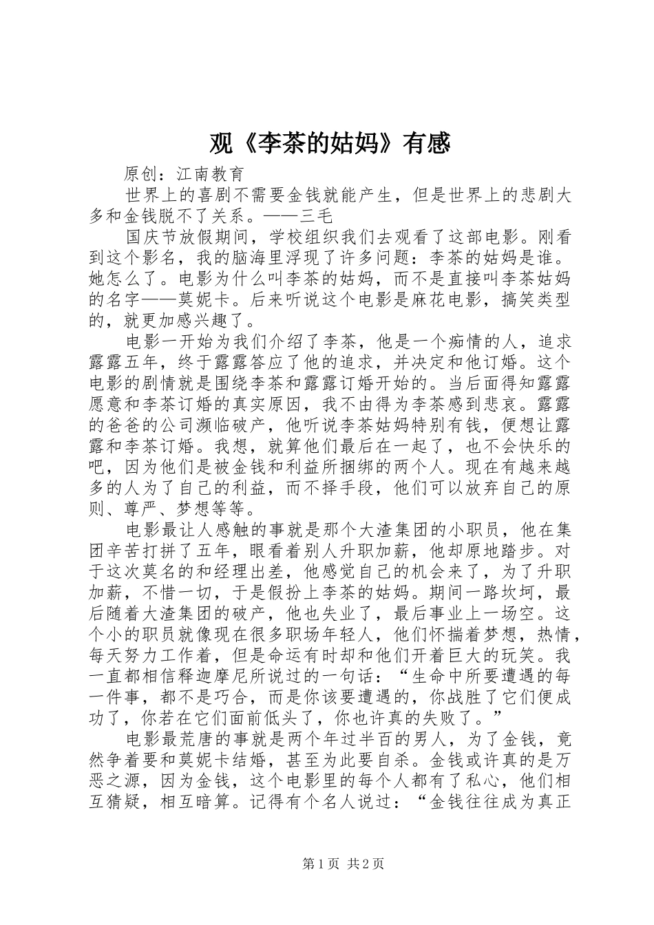 观《李茶的姑妈》有感_第1页
