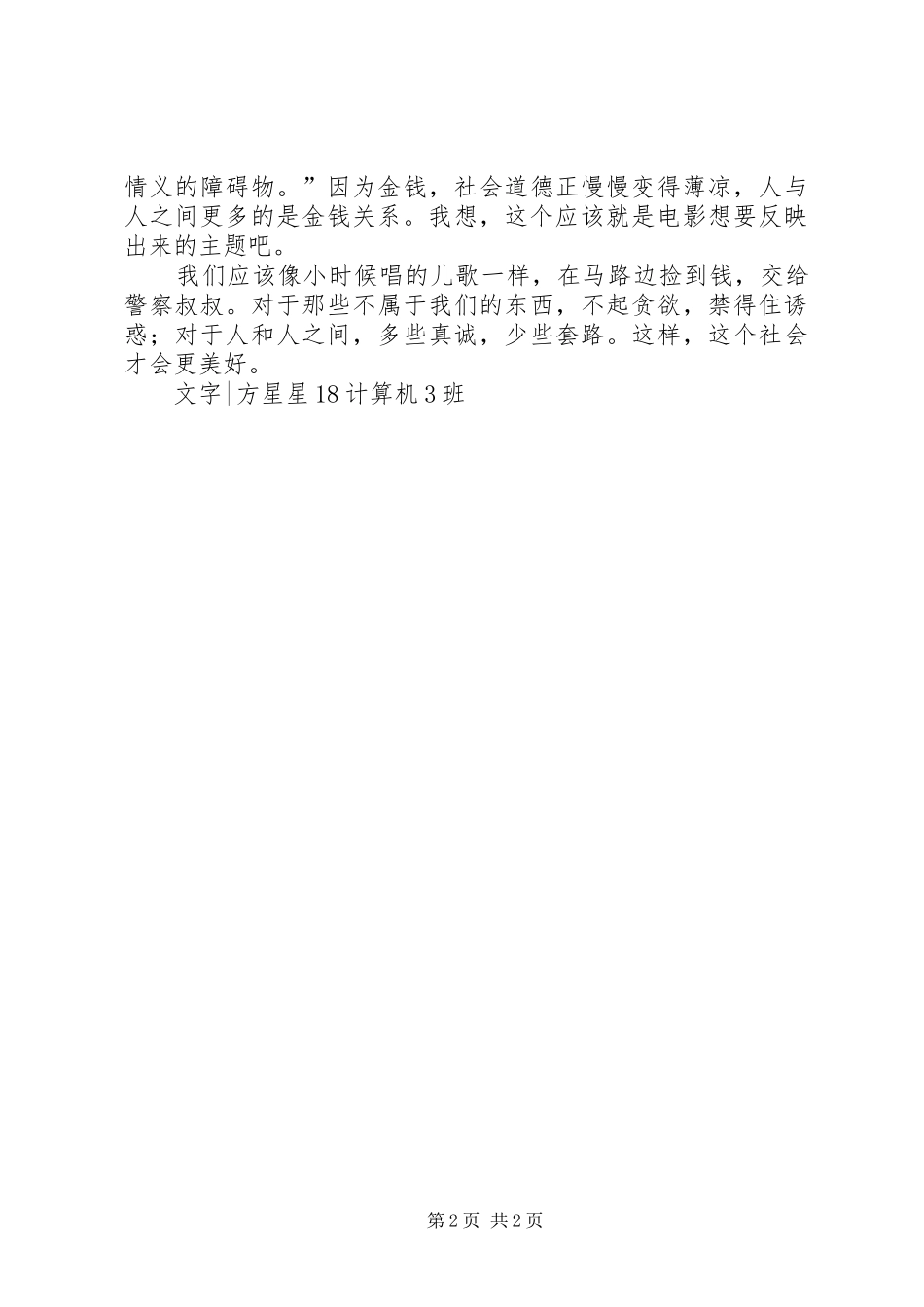 观《李茶的姑妈》有感_第2页