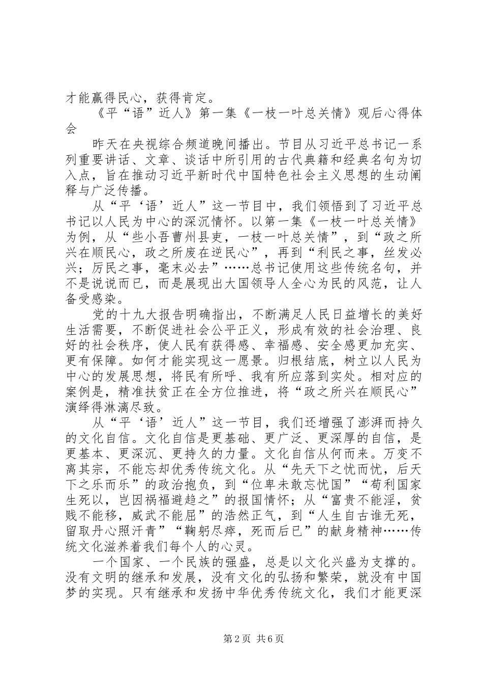 平语近人心得体会5篇_第2页