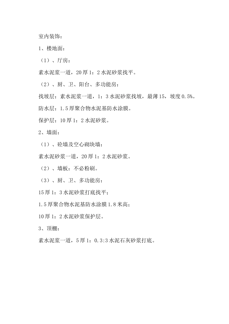 某塔楼主体工程施工组织设计(doc 216页)_第3页