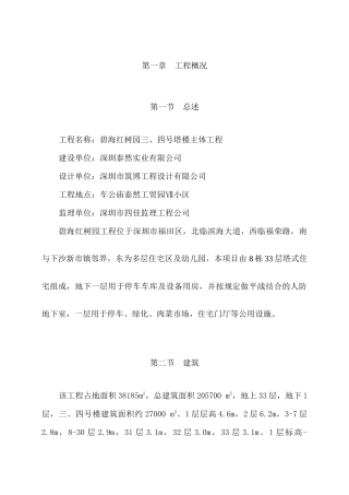 某塔楼主体工程施工组织设计(doc 216页)