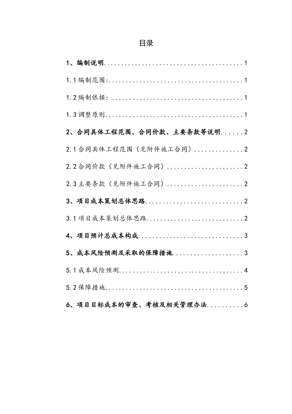 某道路隧道排水照明工程成本计划概述_第2页