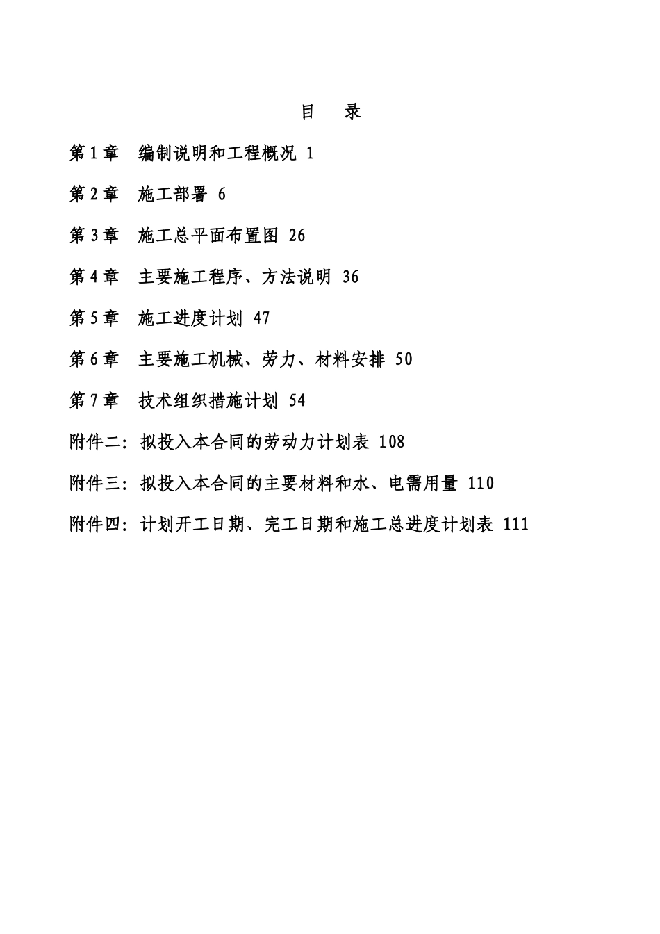 某村部周边景观提升工程施工组织设计_第1页