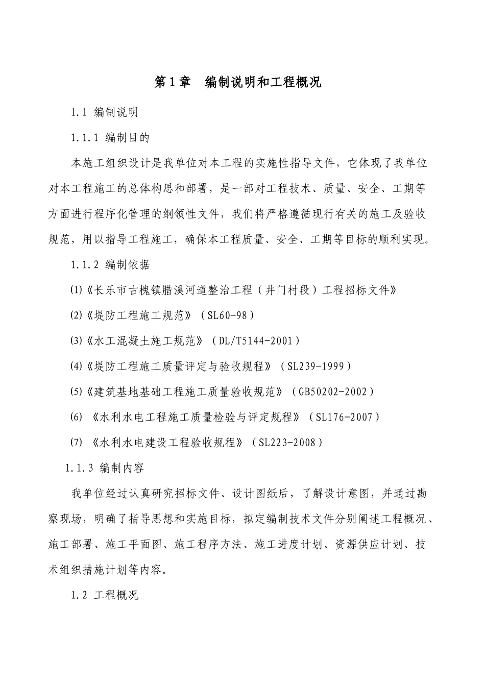 某村部周边景观提升工程施工组织设计_第2页