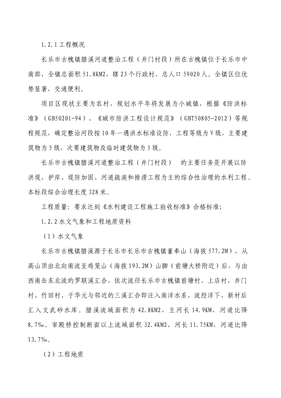 某村部周边景观提升工程施工组织设计_第3页