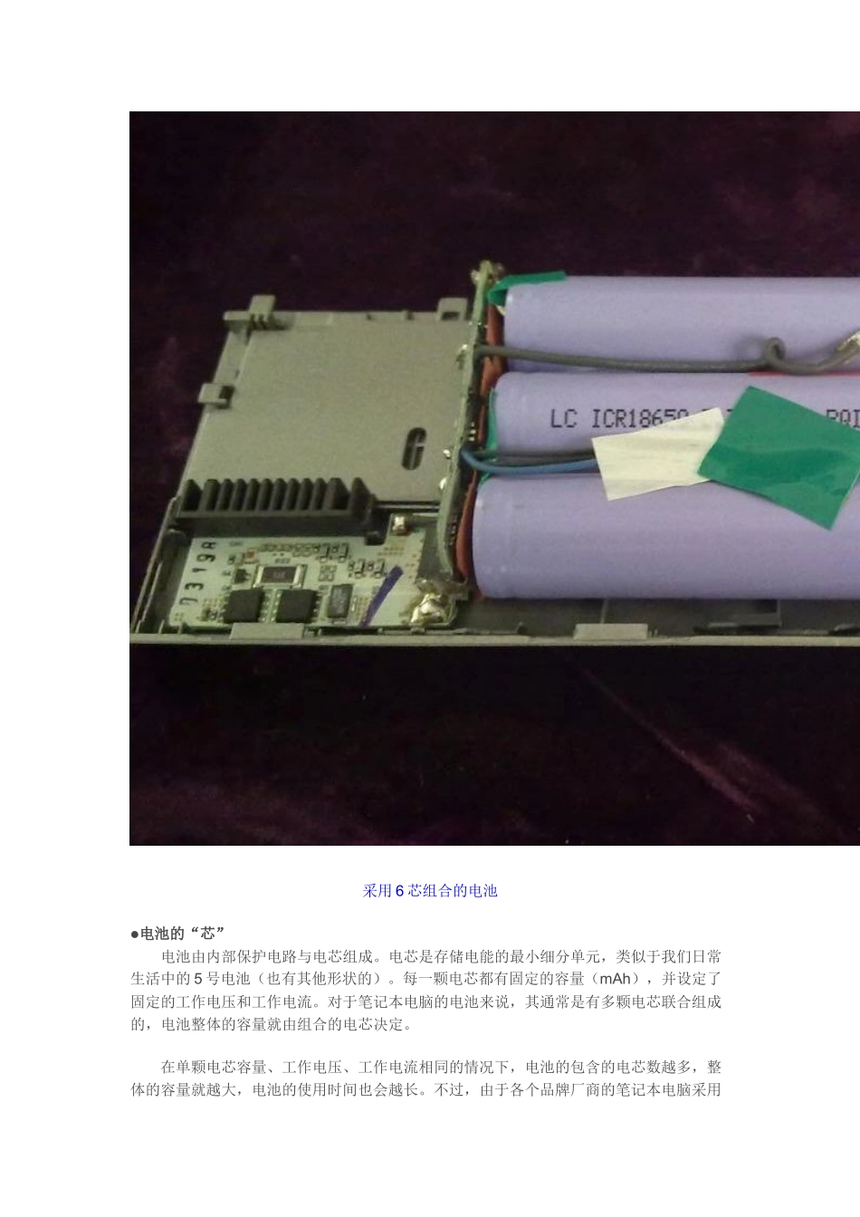正确认识和用好本本电池_第2页