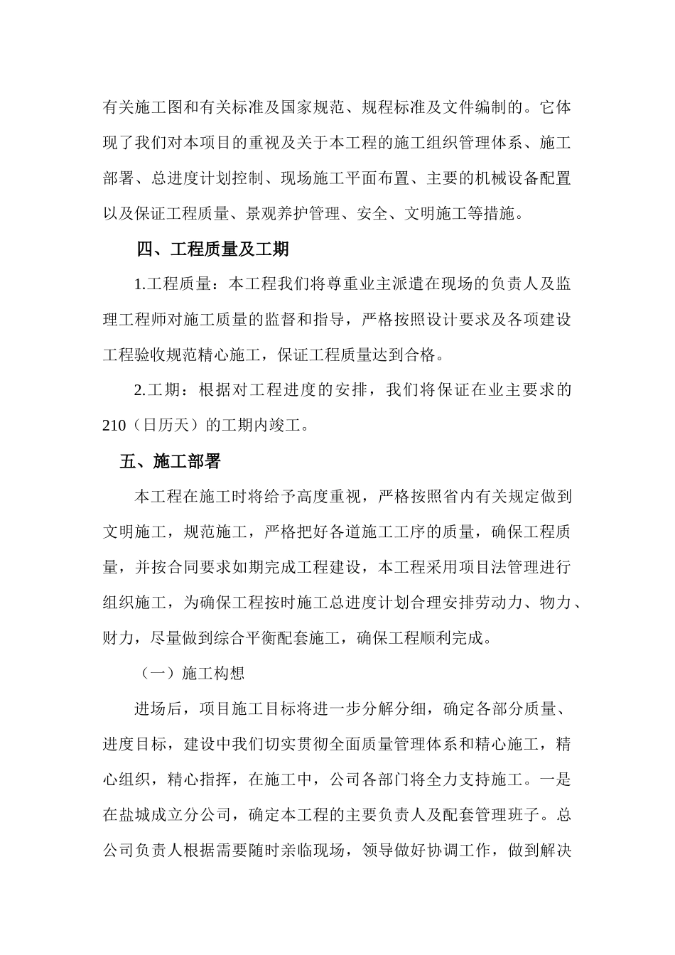 某校区建设工程项目园林绿化施工组织方案_第2页